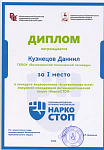 НаркоСТОП-2022